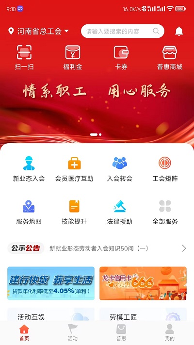 工会E卡app下载