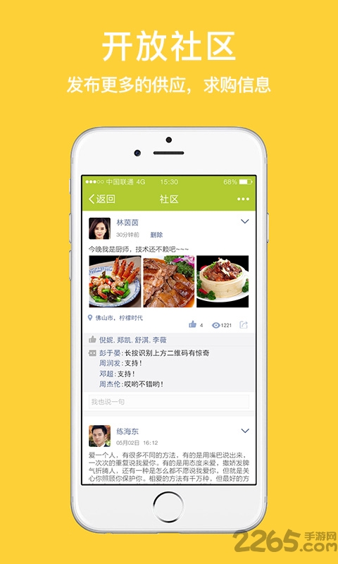 一起友 一起友客户端下载