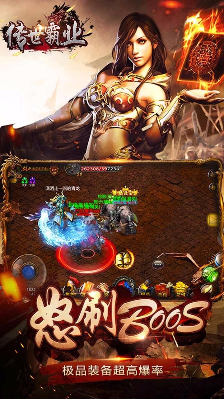 传世霸业元神版本下载