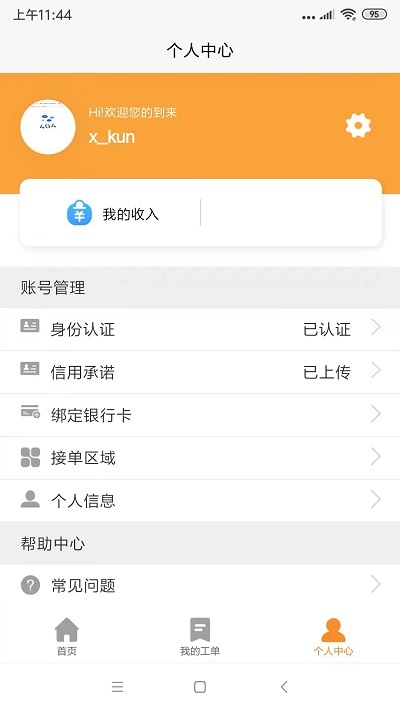 公信监督app下载