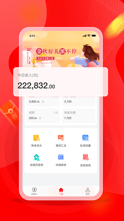 火店宝app下载