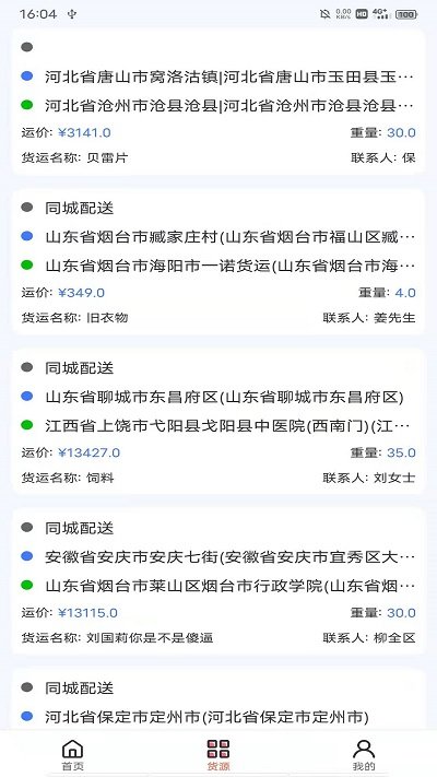 盛德储配app下载