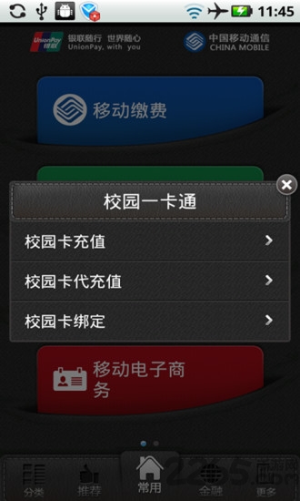 点逸商务通app