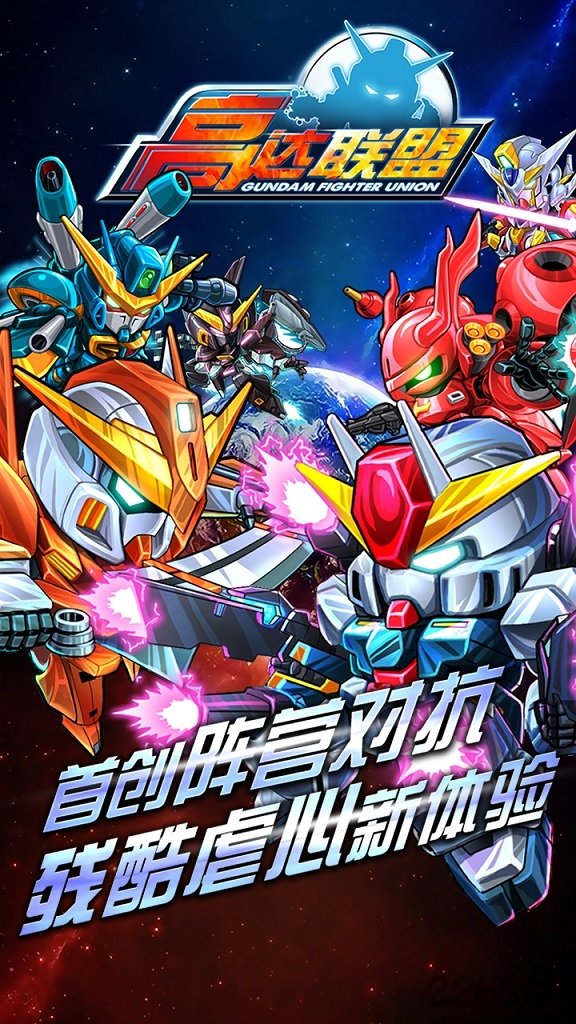 高达联盟修改免费版