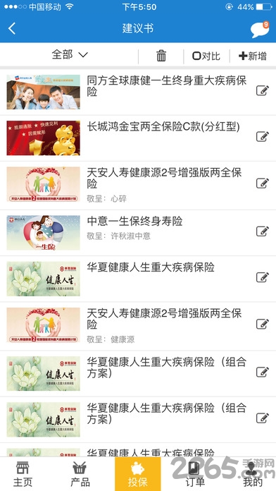 泛华寿险通app