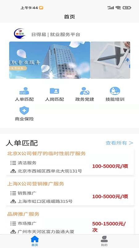 日得易app 日得易官方版