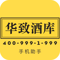 华致酒库店家app