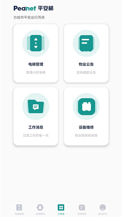 平安梯app下载