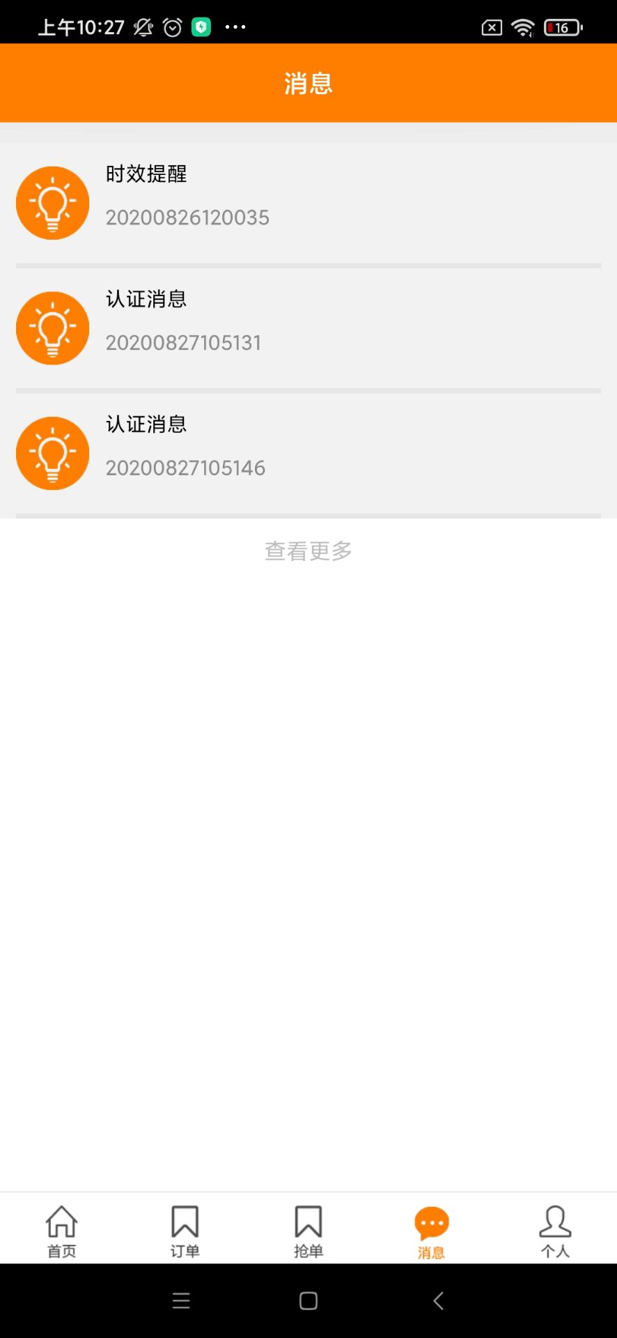 日日顺家居客户端下载