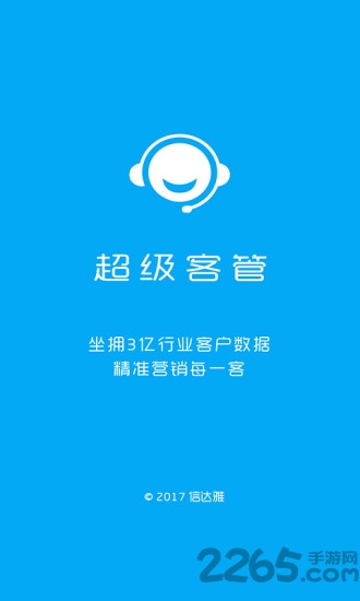 超级客管app 超级客管手机版