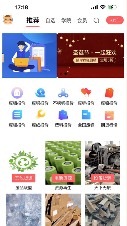 废品创业大全软件