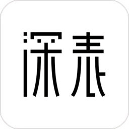 深表表格客户端