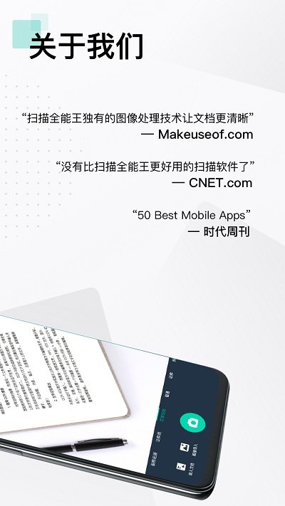 扫描全能王精简版无广告下载
