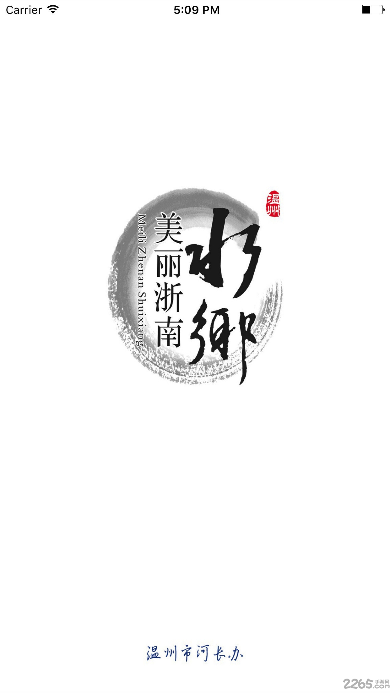温州河长通app下载