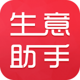 生意助手手机客户端