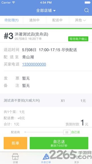 点点掌柜商家版