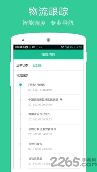 专线通手机版下载