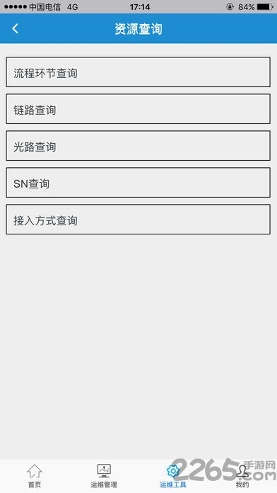 智慧营维下载1.0.22下载