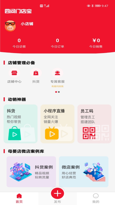 四问门店宝app下载