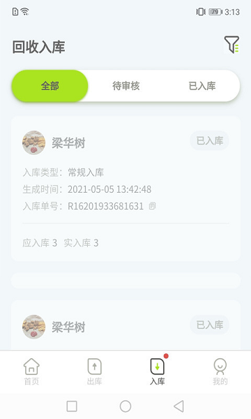 餐聚达供应商app下载