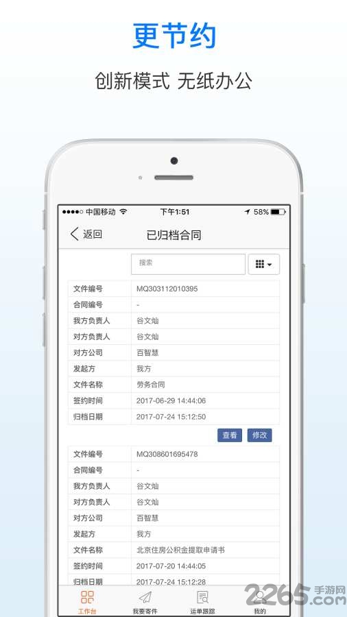 秒签速递电子合同app下载