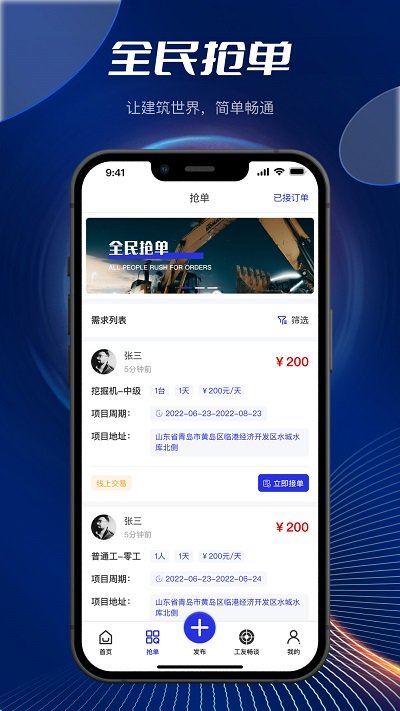 筑畅通app下载