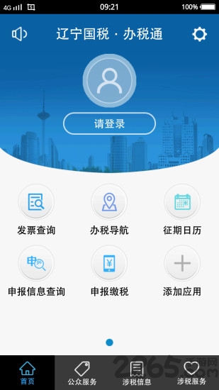 手机办税通 办税通客户端下载