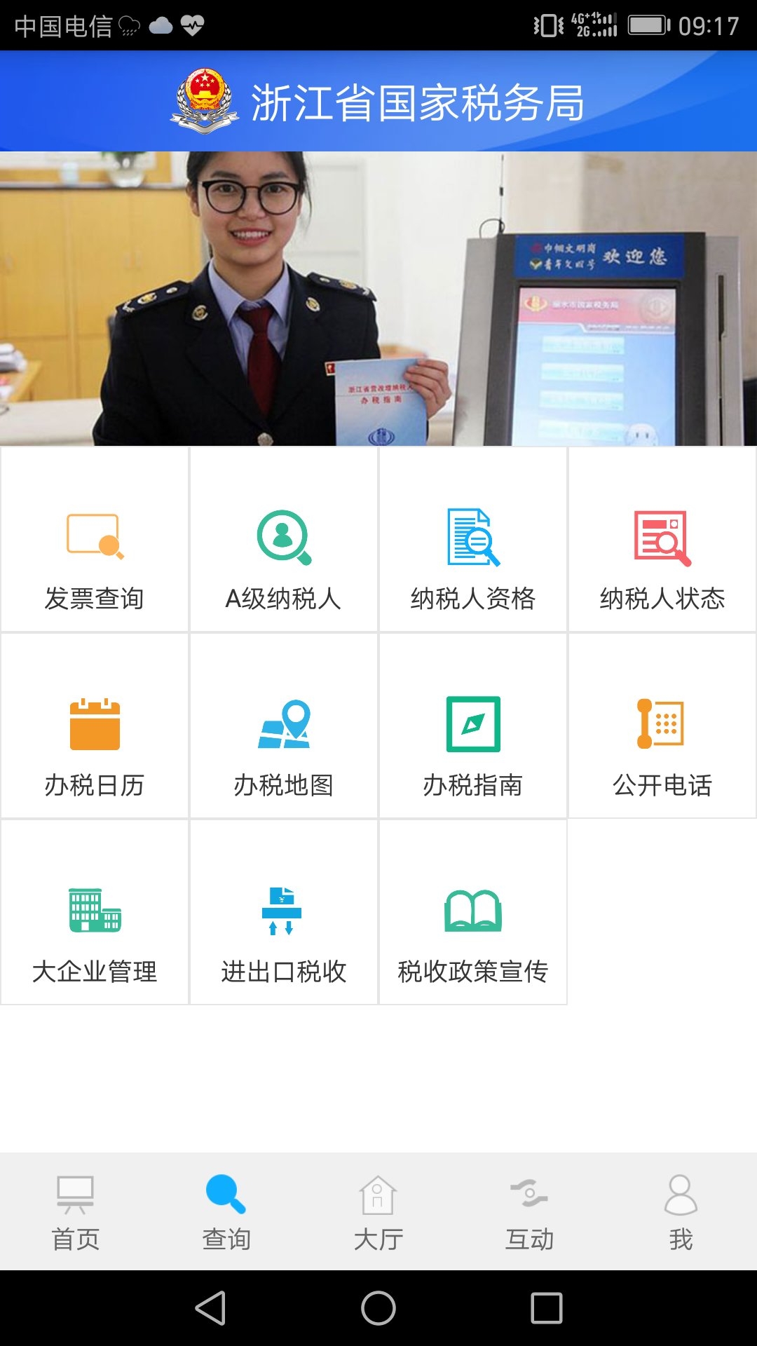 浙江国税手机版 浙江国税app下载