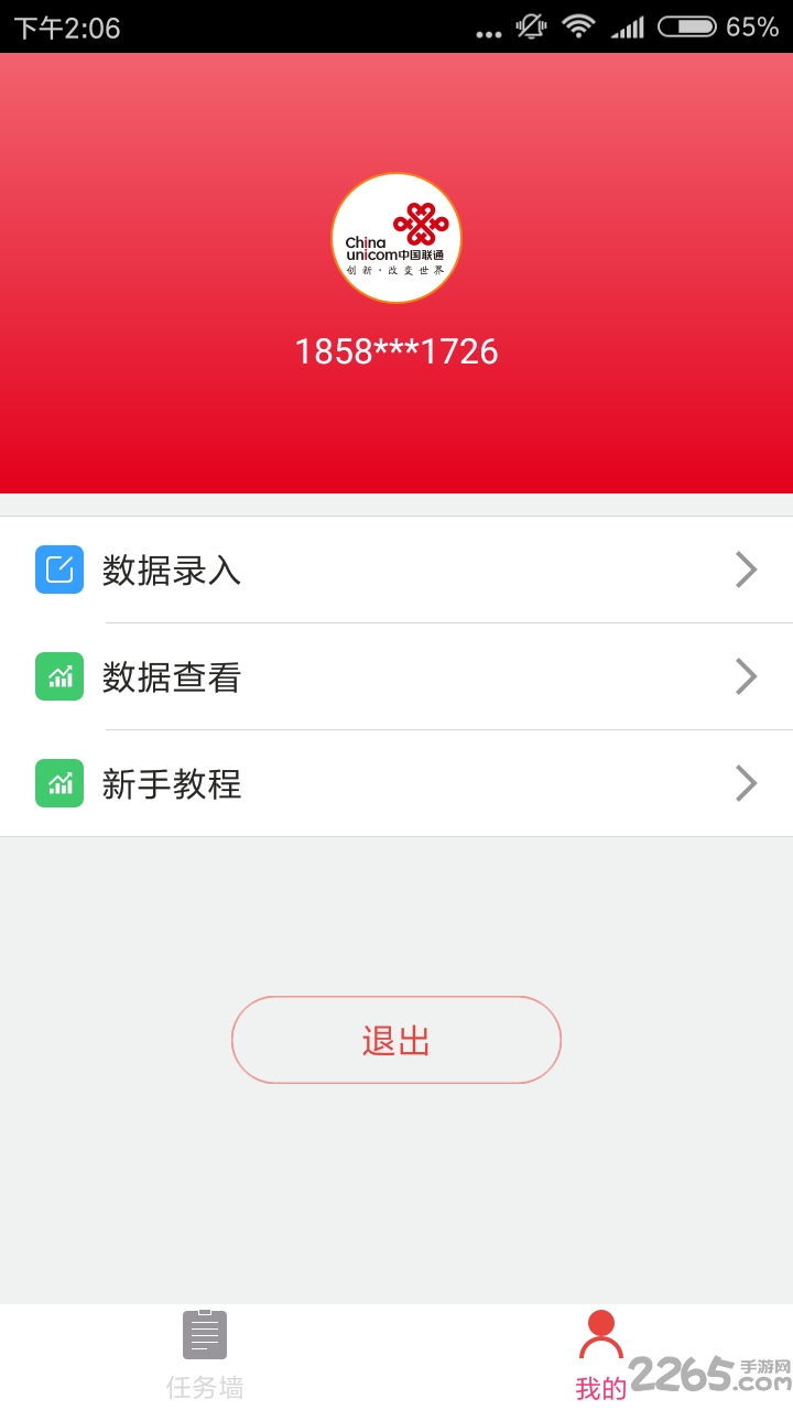 沃小二 沃小二客户端下载