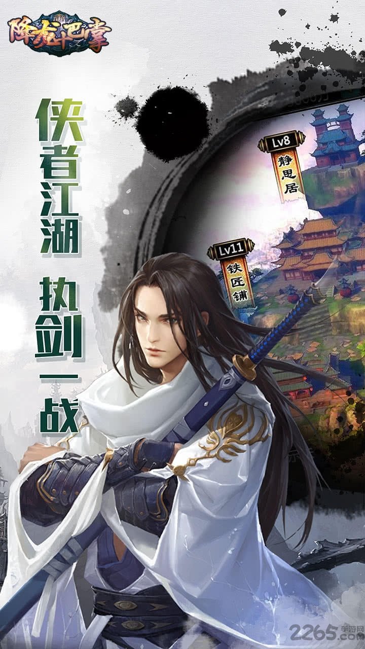 降龙十巴掌手游