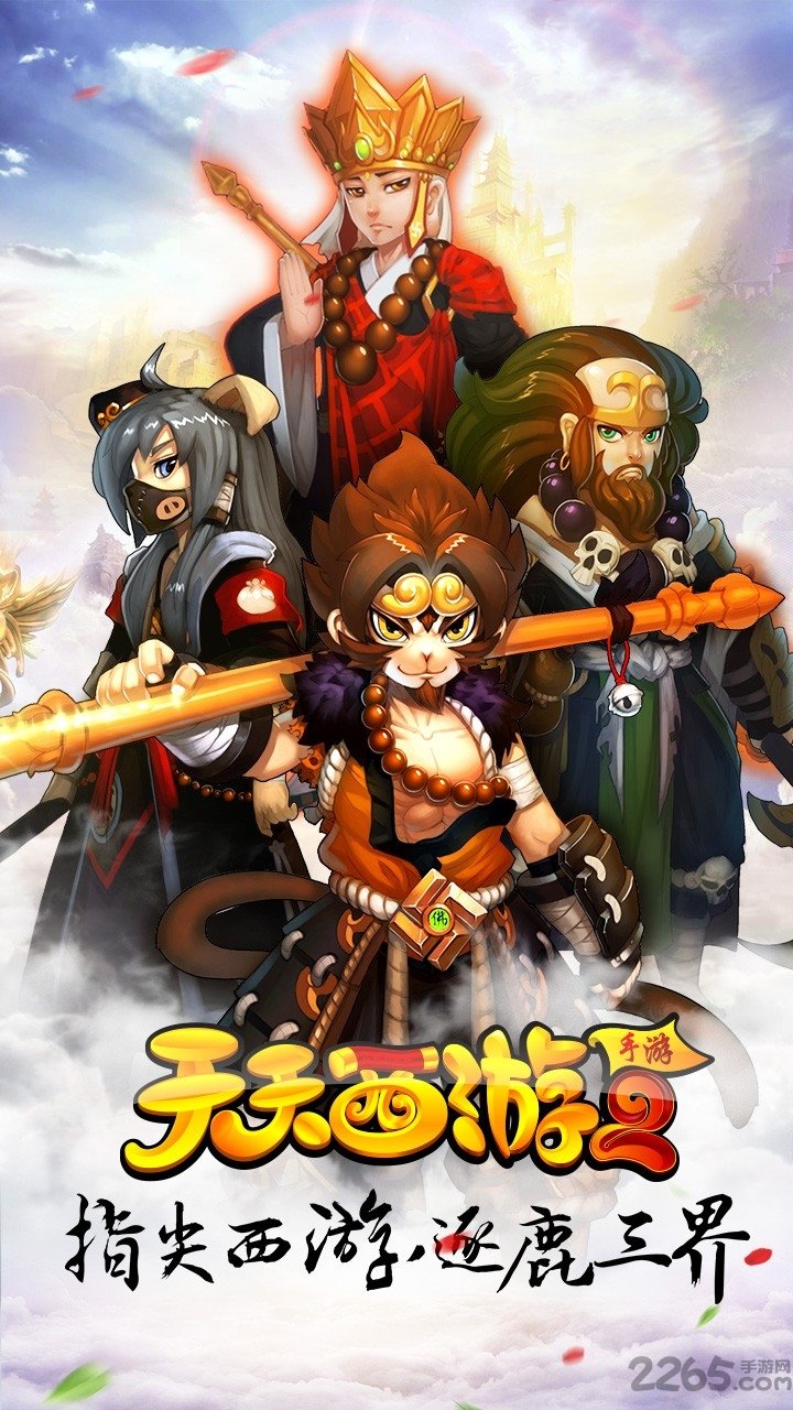 天天西游2果盘客户端