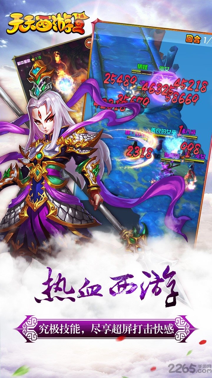 天天西游2最新版本