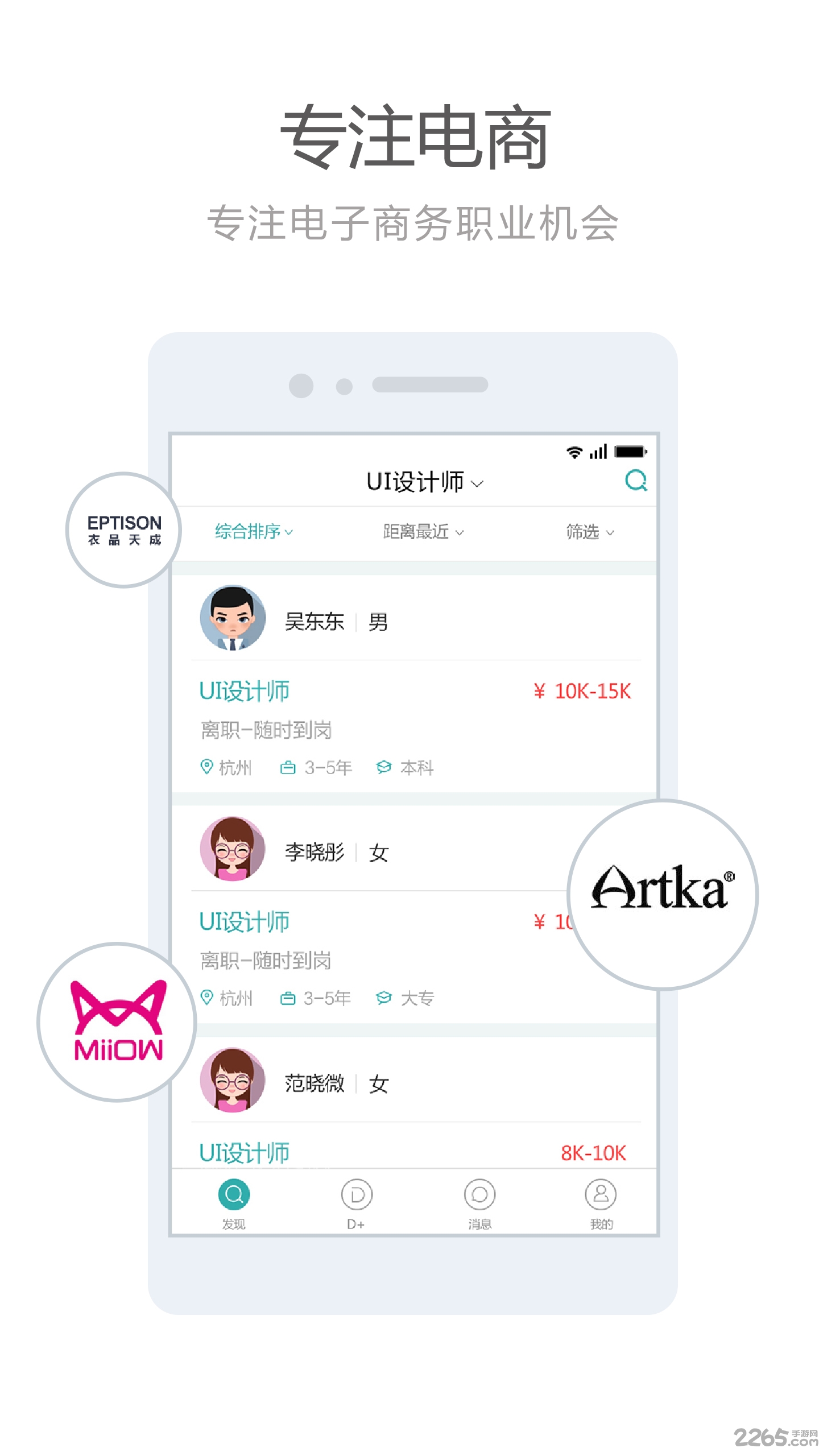 乐电招聘手机版 乐电招聘app下载