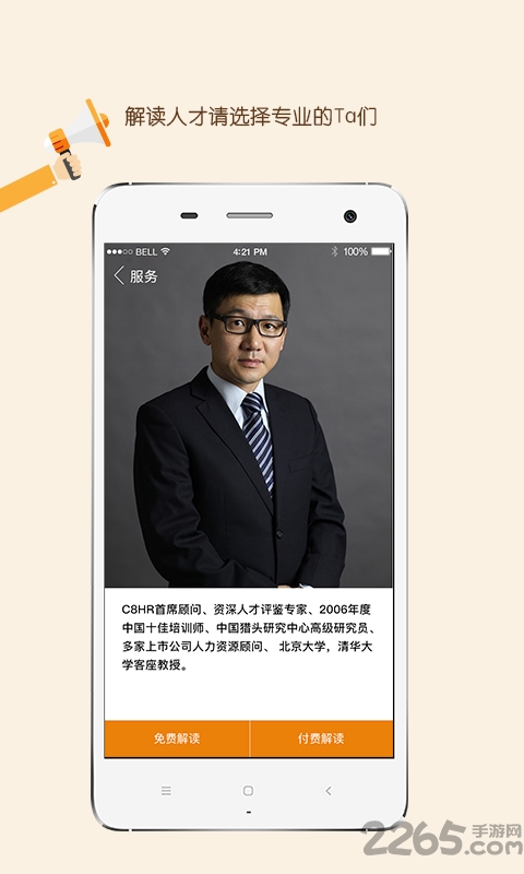 C8HR企业版app下载