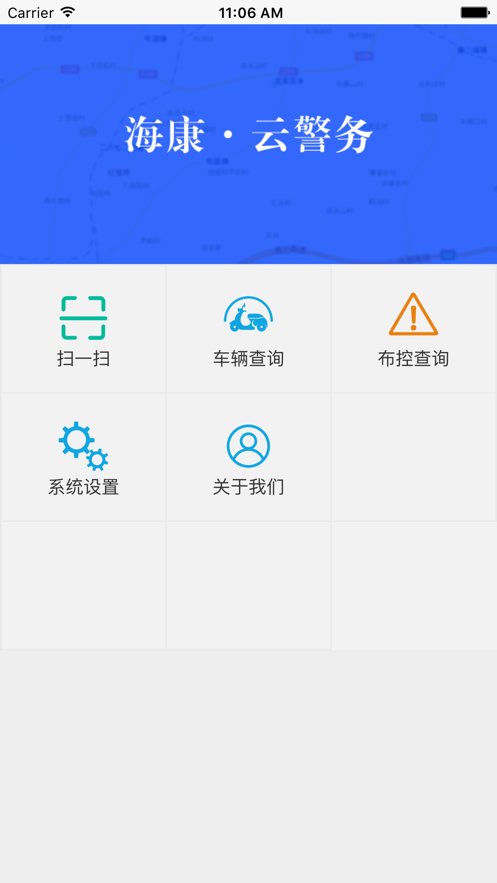 海康云警务app下载
