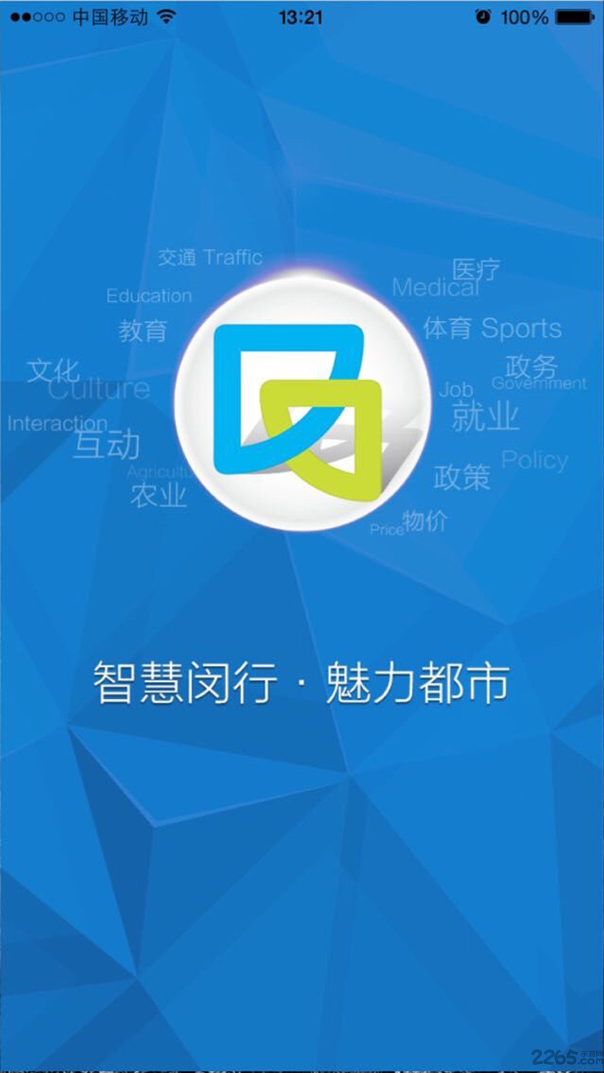 智慧闵行app下载