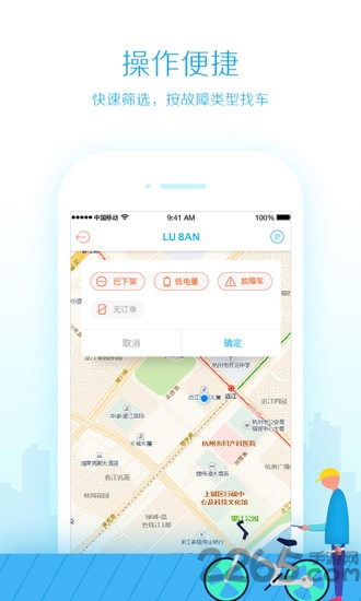 鲁班运维大师手机版下载