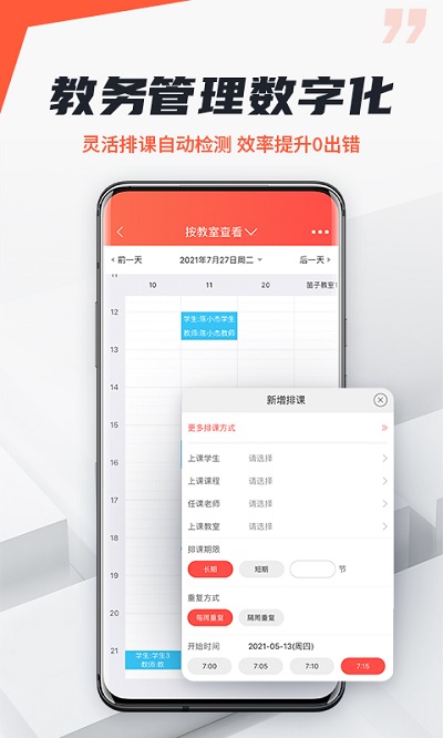 帮你教机构版客户端下载