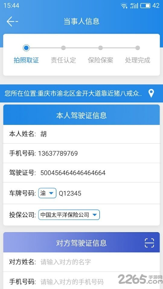 e快处手机版