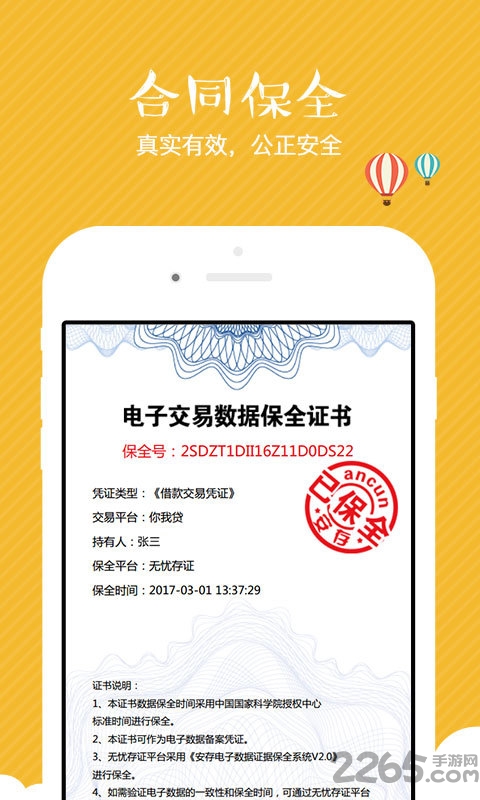 你我e签手机版