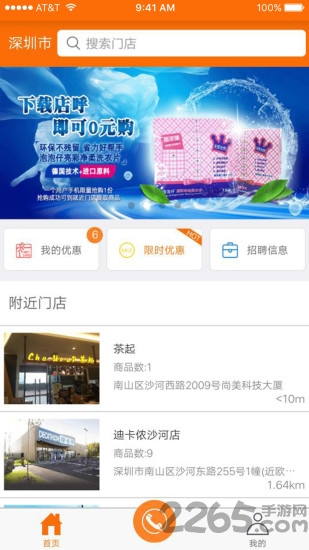 店呼手机版