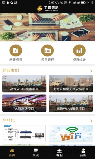 工蜂智能软件 工蜂智能app下载