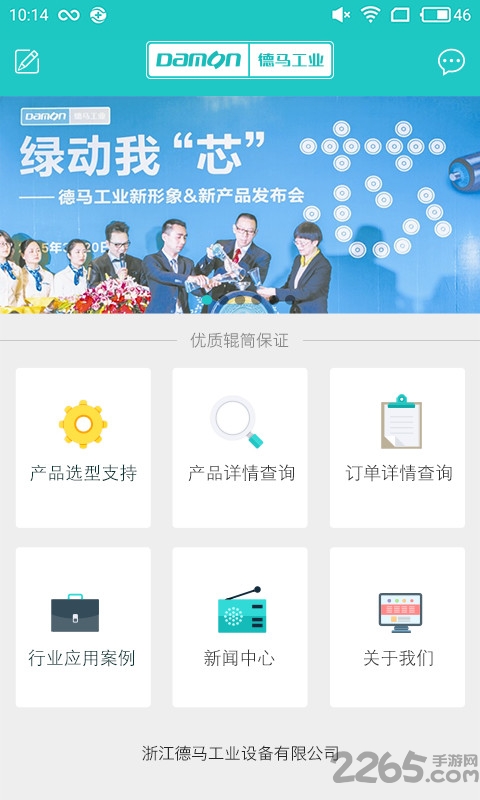 德马工业app下载