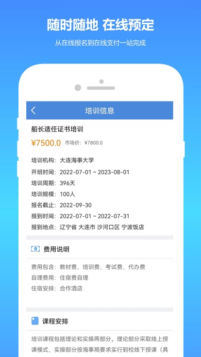 船员管家app下载