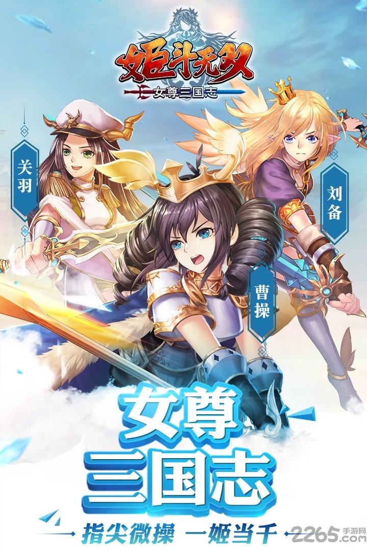 小米姬斗无双官网下载
