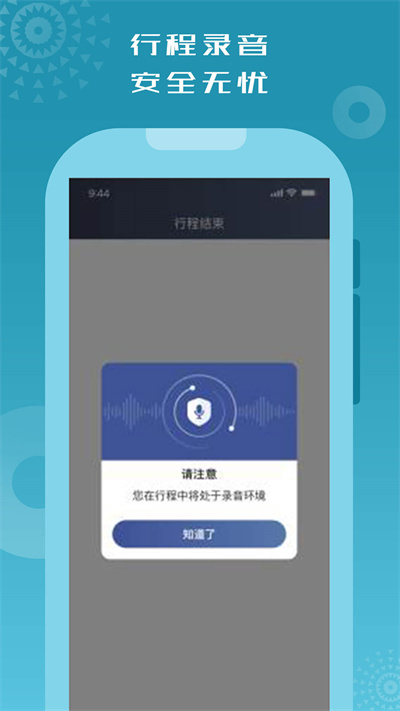 怃尤出行司机端app下载安装