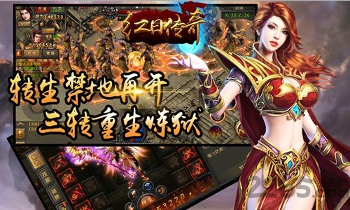 红日传奇手机版
