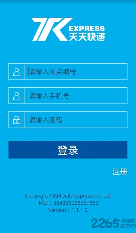 天天快递天宝新版本下载