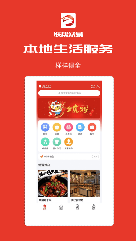 联帮众易官方版下载
