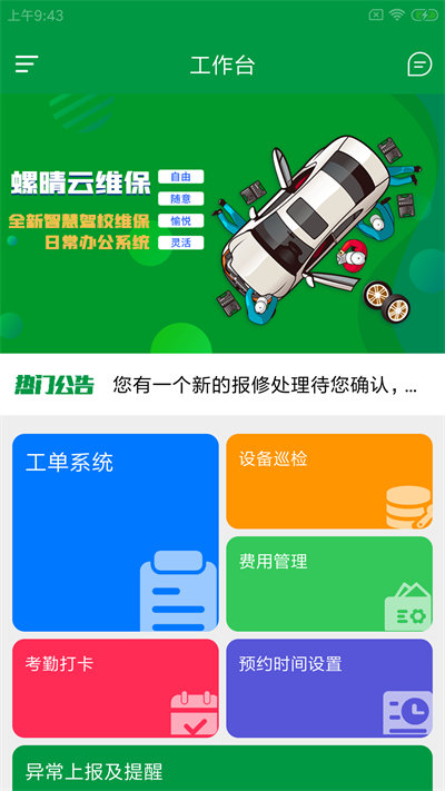 螺晴云维保app下载